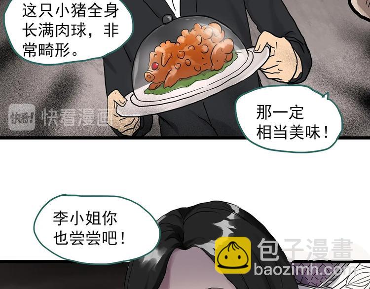 🍸怪奇实录 第304话 丑男（一） 第9页