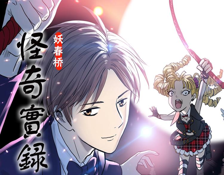 🍸怪奇实录 第306话 丑男（三） 第1页