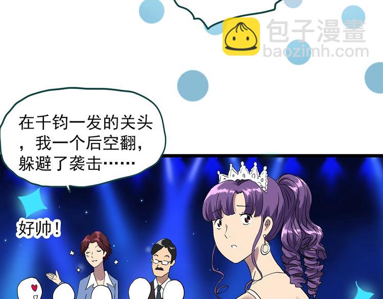 🍸怪奇实录 第306话 丑男（三） 第39页