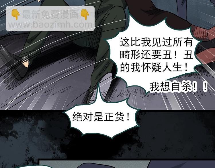 🍸怪奇实录 第306话 丑男（三） 第50页