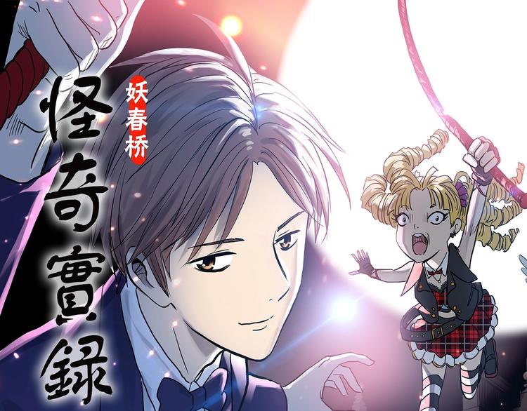 🍸怪奇实录 第308话 丑男（五） 第1页