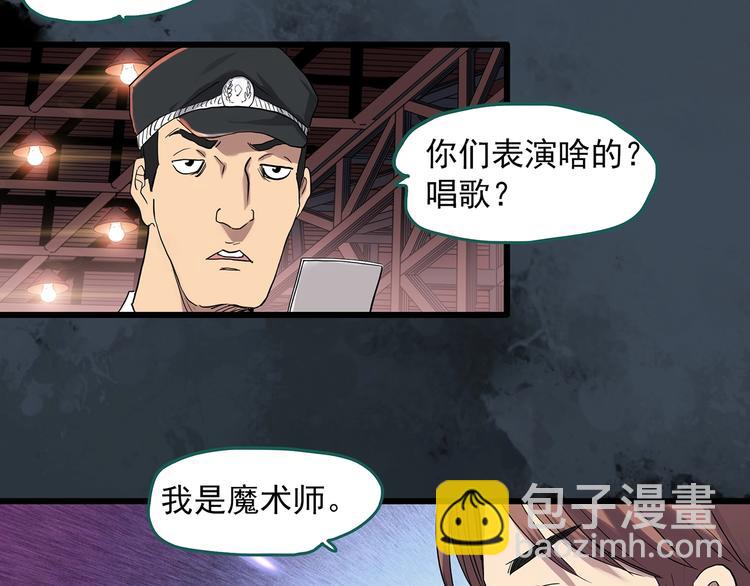 🍸怪奇实录 第308话 丑男（五） 第20页