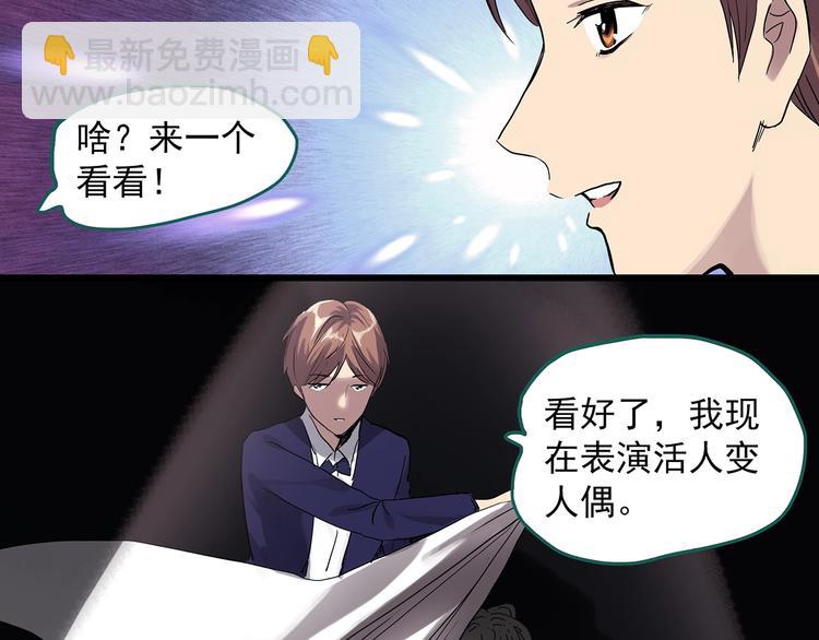 🍸怪奇实录 第308话 丑男（五） 第21页