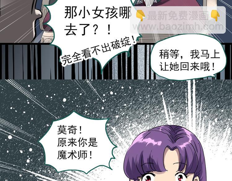 🍸怪奇实录 第308话 丑男（五） 第25页