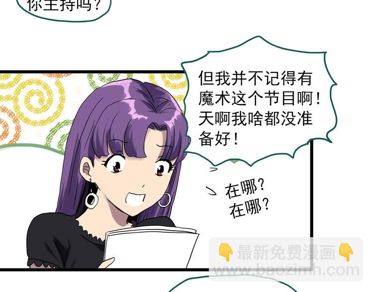 🍸怪奇实录 第308话 丑男（五） 第27页