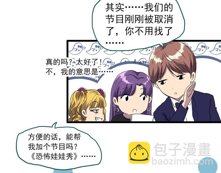 🍸怪奇实录 第308话 丑男（五） 第28页
