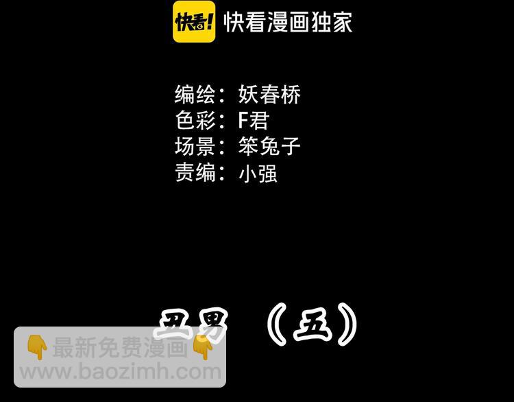 🍸怪奇实录 第308话 丑男（五） 第3页
