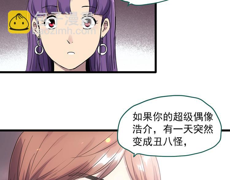 🍸怪奇实录 第308话 丑男（五） 第32页