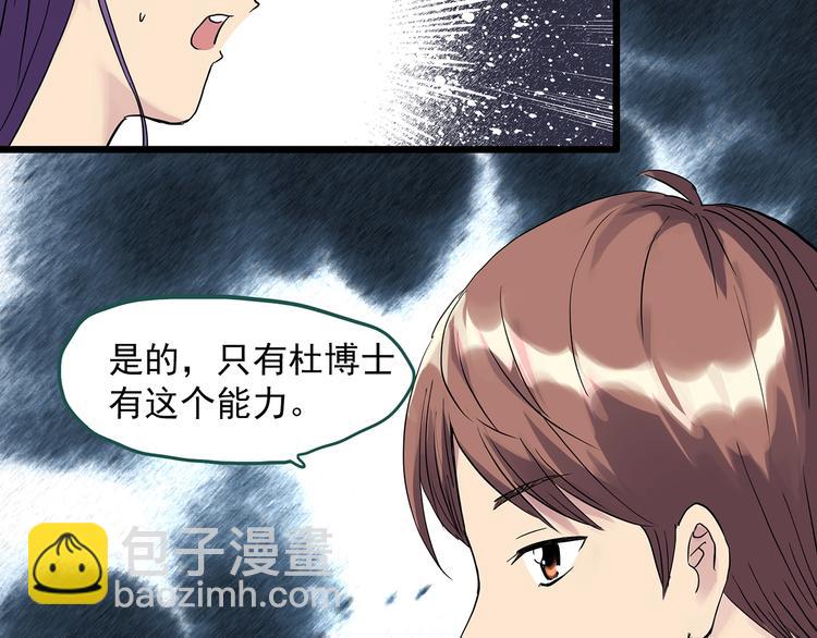 🍸怪奇实录 第310话 丑男（七） 第21页