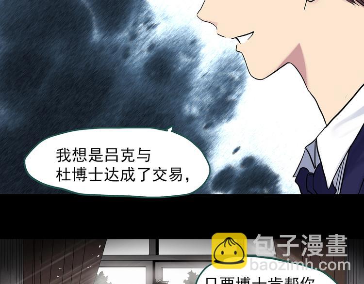 🍸怪奇实录 第310话 丑男（七） 第22页