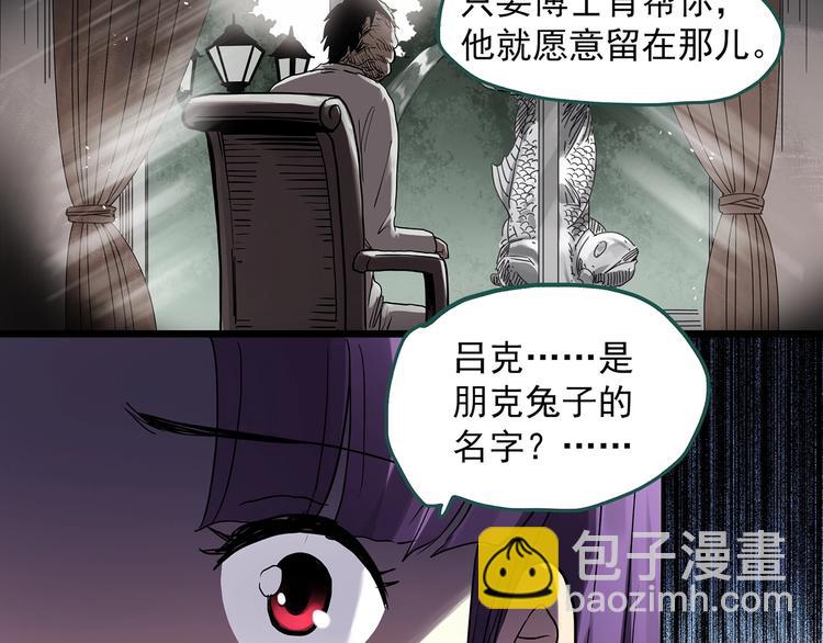 🍸怪奇实录 第310话 丑男（七） 第23页