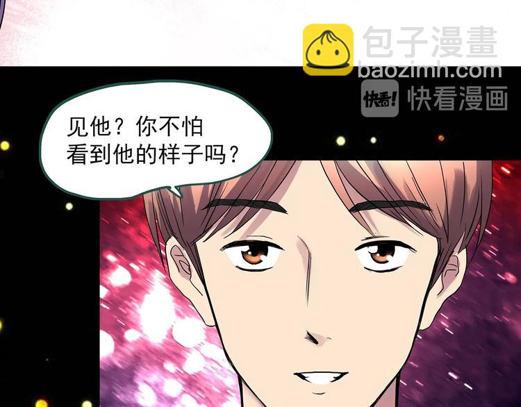 🍸怪奇实录 第310话 丑男（七） 第28页