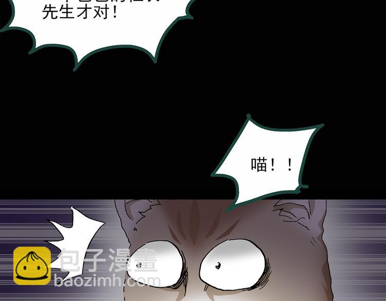 🍸怪奇实录 第30话 怪之猫(中2) 第13页