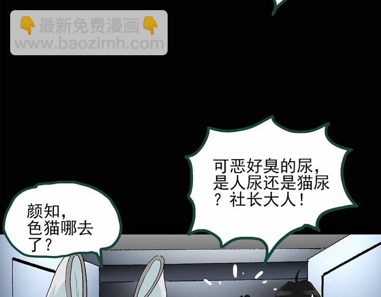 🍸怪奇实录 第30话 怪之猫(中2) 第43页
