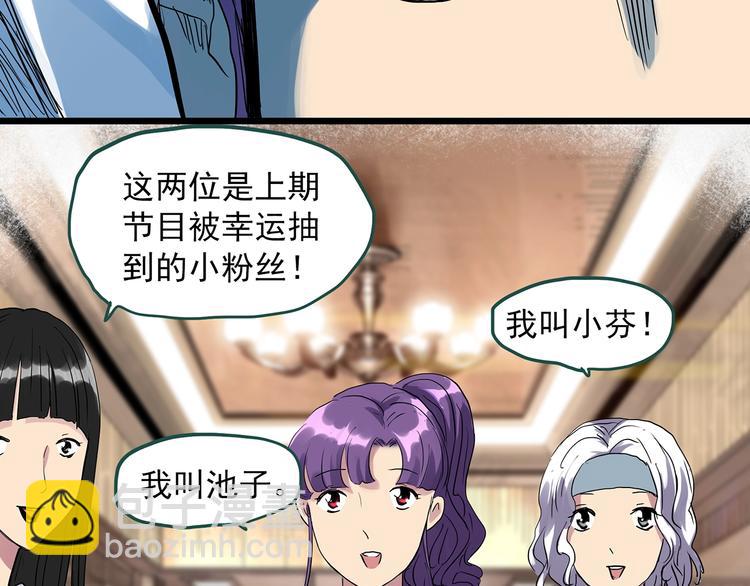 🍸怪奇实录 第312话 丑男（九） 第34页