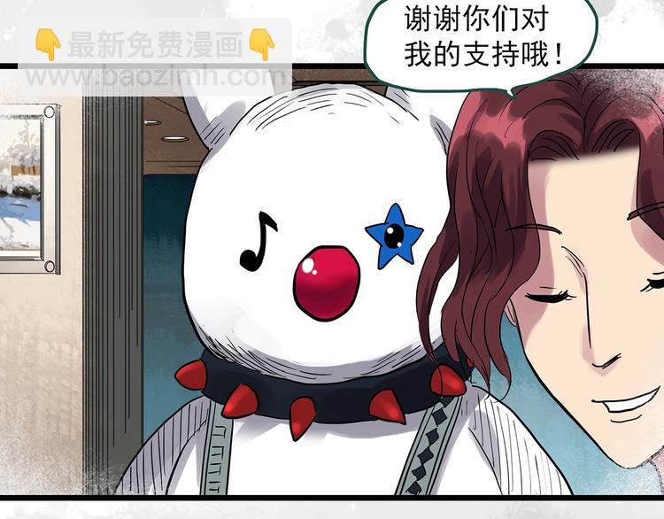 🍸怪奇实录 第312话 丑男（九） 第36页