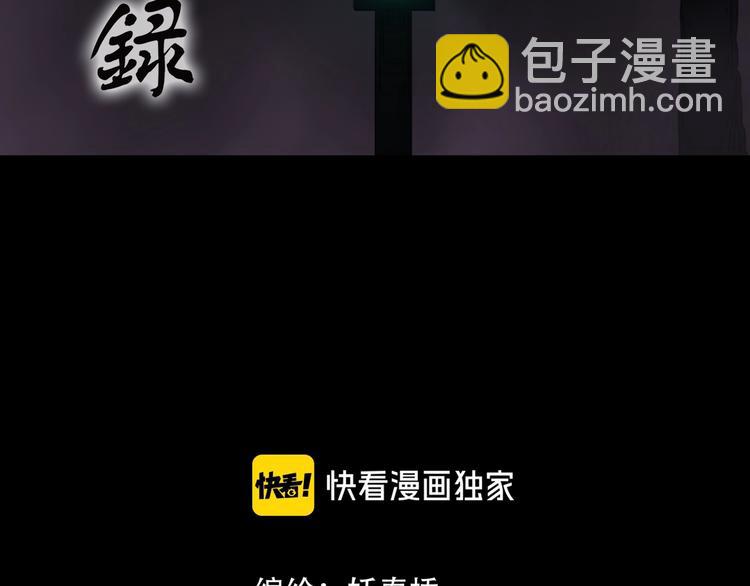 🍸怪奇实录 第314话 小怪奇绿灯鬼等 第2页