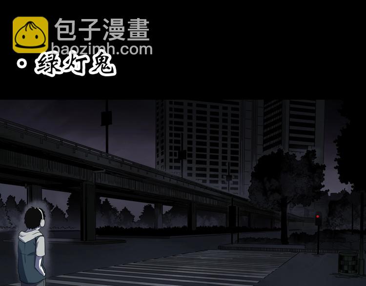 🍸怪奇实录 第314话 小怪奇绿灯鬼等 第4页