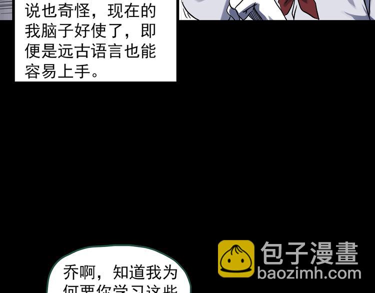 🍸怪奇实录 第316话 开脑洞（中） 第17页