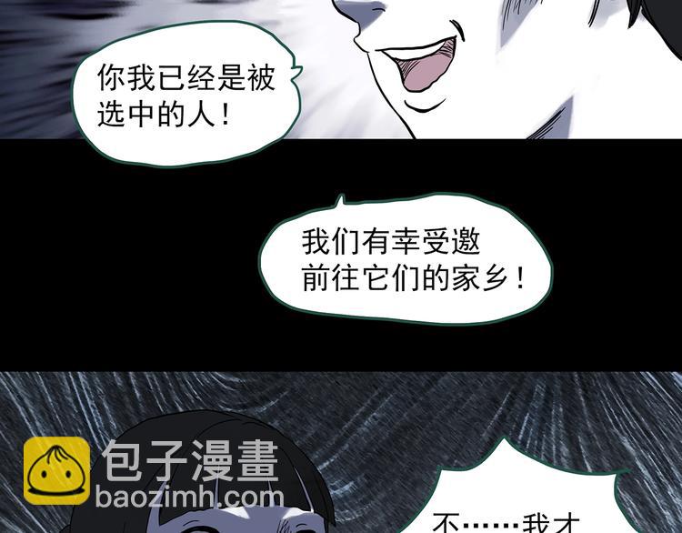 🍸怪奇实录 第316话 开脑洞（中） 第29页