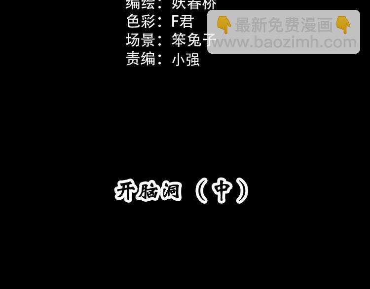 🍸怪奇实录 第316话 开脑洞（中） 第3页