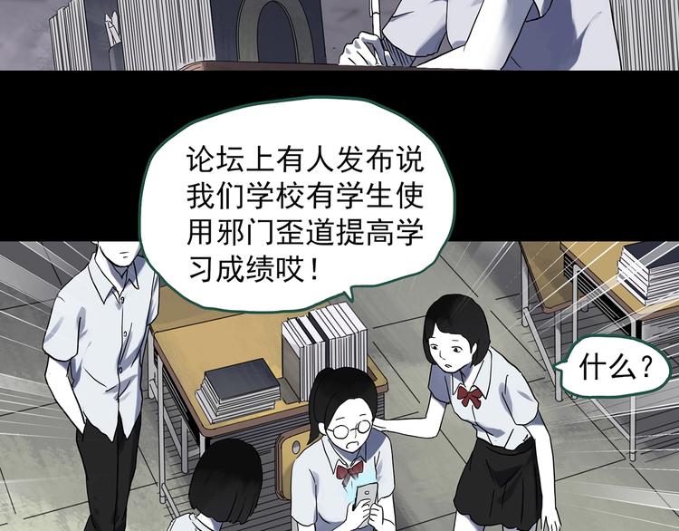 🍸怪奇实录 第316话 开脑洞（中） 第37页