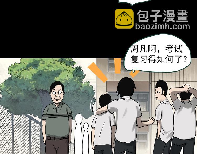 🍸怪奇实录 第318话 恶魔换脸术（一） 第12页