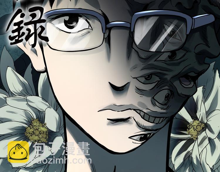 🍸怪奇实录 第318话 恶魔换脸术（一） 第2页