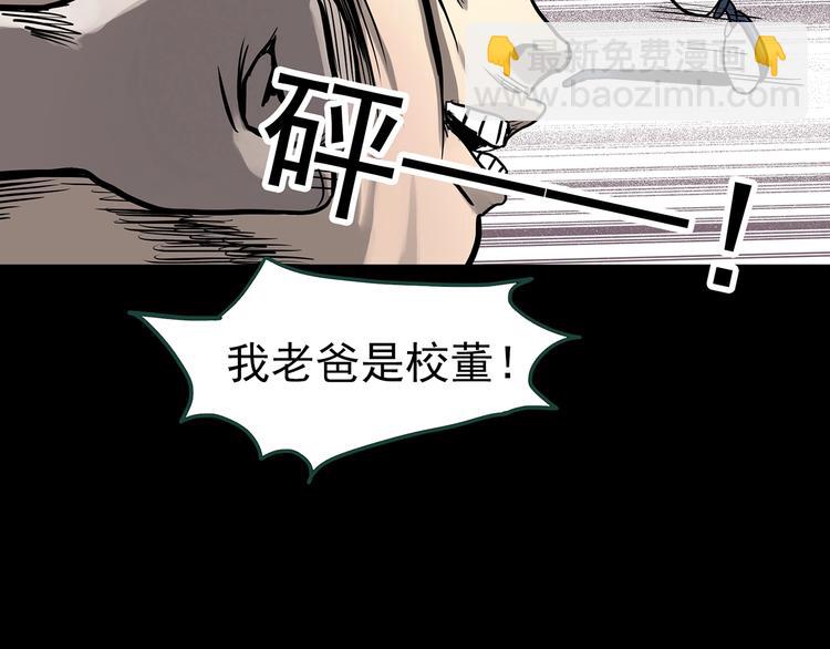 🍸怪奇实录 第318话 恶魔换脸术（一） 第21页