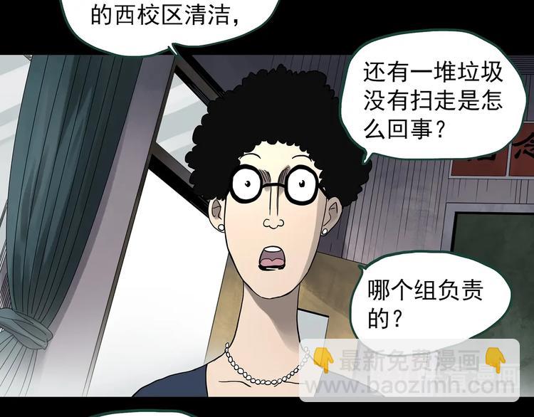 🍸怪奇实录 第318话 恶魔换脸术（一） 第23页