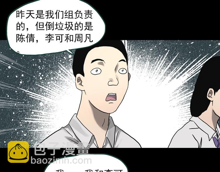 🍸怪奇实录 第318话 恶魔换脸术（一） 第24页