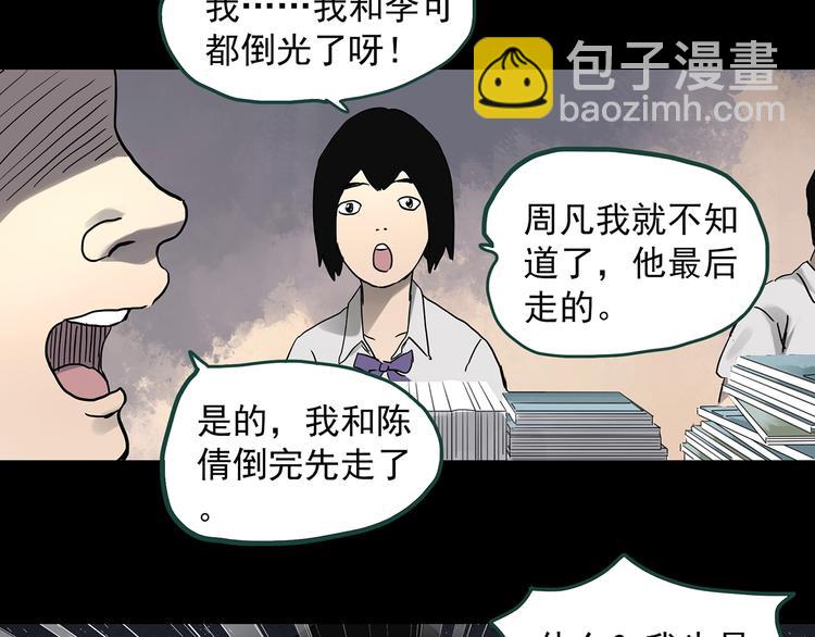 🍸怪奇实录 第318话 恶魔换脸术（一） 第25页