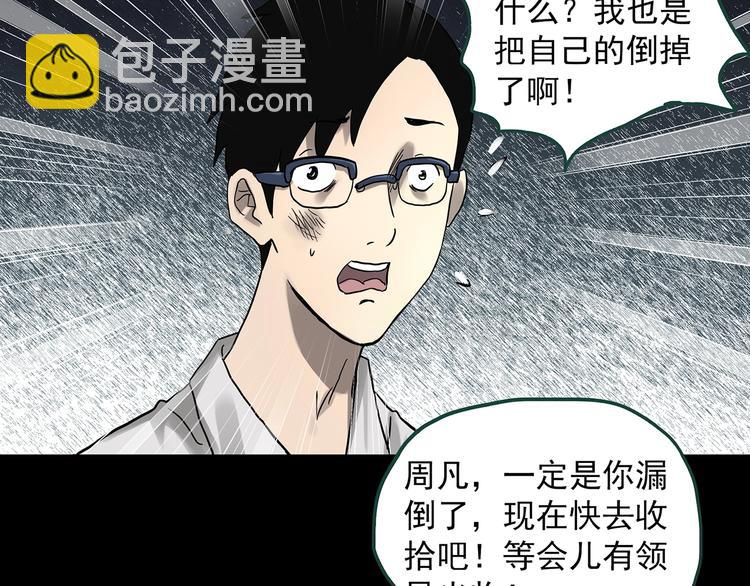 🍸怪奇实录 第318话 恶魔换脸术（一） 第26页