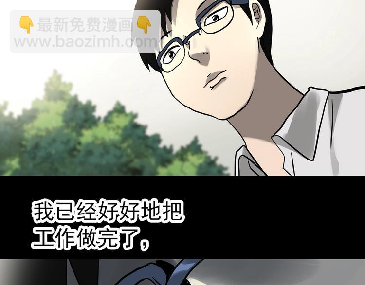 🍸怪奇实录 第318话 恶魔换脸术（一） 第30页