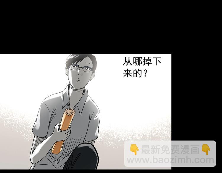 🍸怪奇实录 第318话 恶魔换脸术（一） 第40页