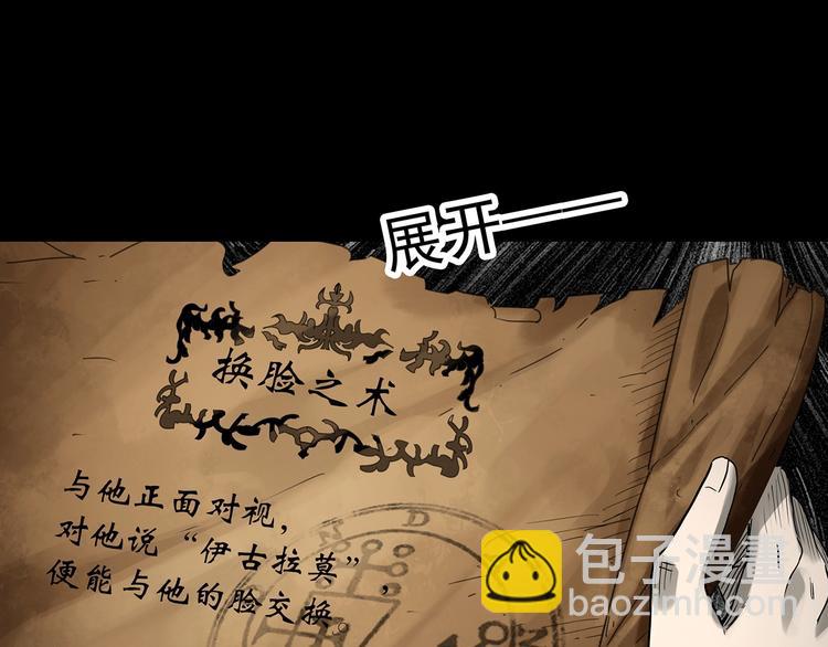 🍸怪奇实录 第318话 恶魔换脸术（一） 第42页