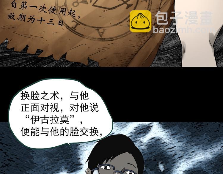 🍸怪奇实录 第318话 恶魔换脸术（一） 第43页