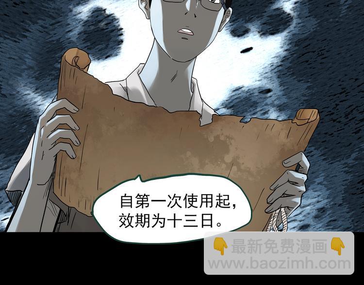 🍸怪奇实录 第318话 恶魔换脸术（一） 第44页