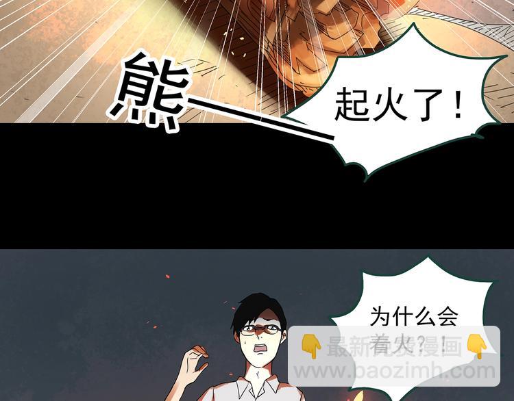 🍸怪奇实录 第318话 恶魔换脸术（一） 第49页