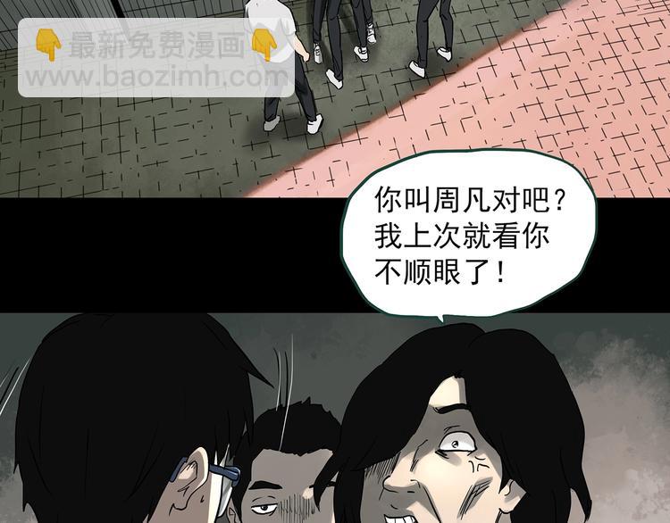 🍸怪奇实录 第318话 恶魔换脸术（一） 第7页