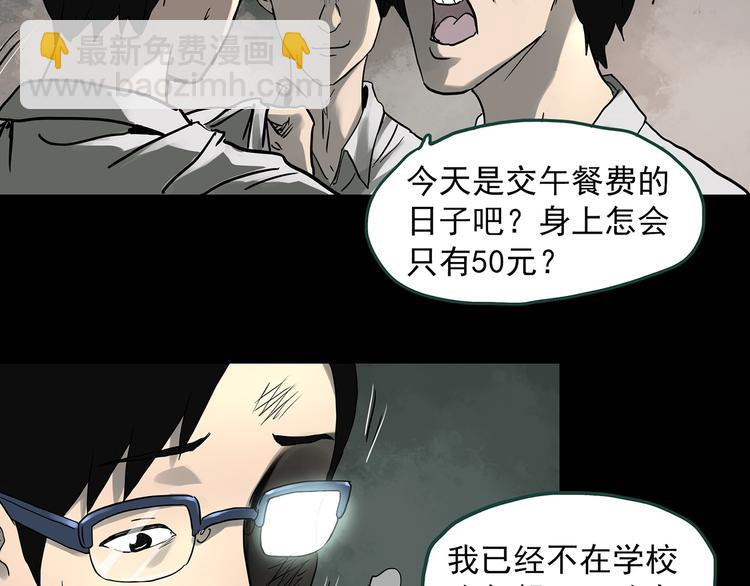 🍸怪奇实录 第318话 恶魔换脸术（一） 第8页
