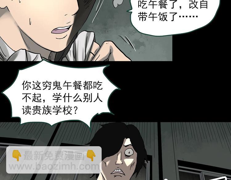 🍸怪奇实录 第318话 恶魔换脸术（一） 第9页