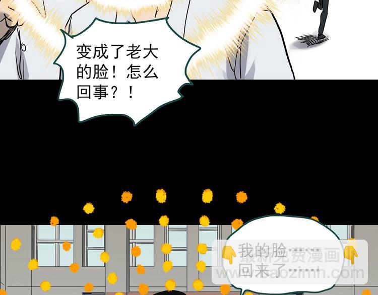 🍸怪奇实录 第320话 恶魔换脸术（三） 第11页