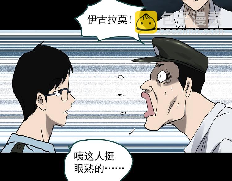 🍸怪奇实录 第320话 恶魔换脸术（三） 第15页