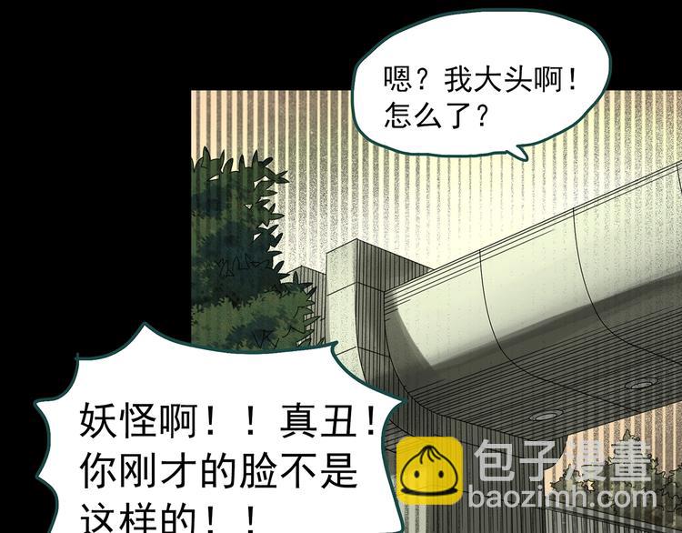 🍸怪奇实录 第320话 恶魔换脸术（三） 第19页