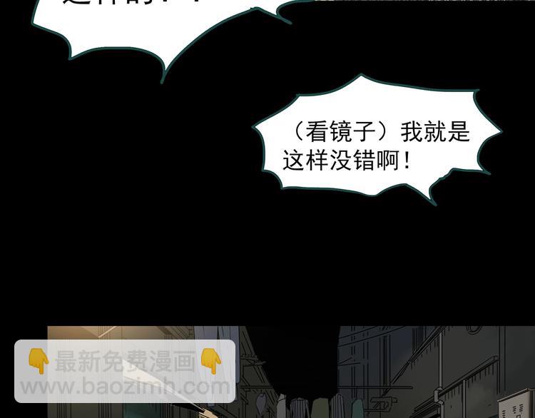 🍸怪奇实录 第320话 恶魔换脸术（三） 第20页