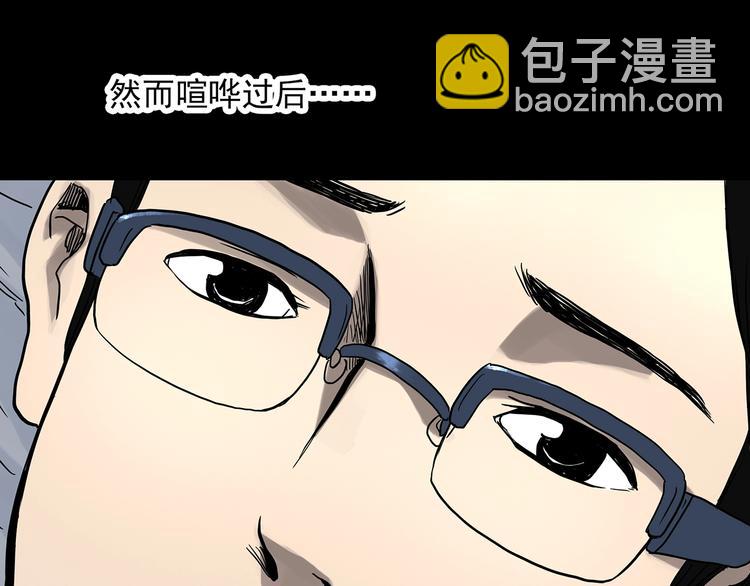 🍸怪奇实录 第320话 恶魔换脸术（三） 第25页