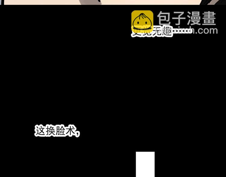 🍸怪奇实录 第320话 恶魔换脸术（三） 第26页