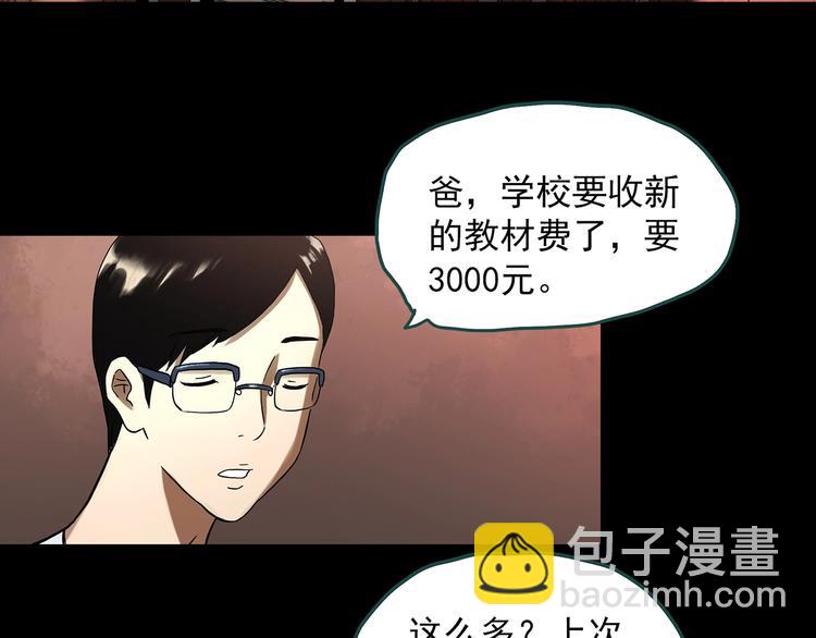 🍸怪奇实录 第320话 恶魔换脸术（三） 第29页