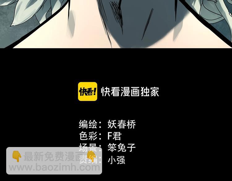 🍸怪奇实录 第320话 恶魔换脸术（三） 第3页